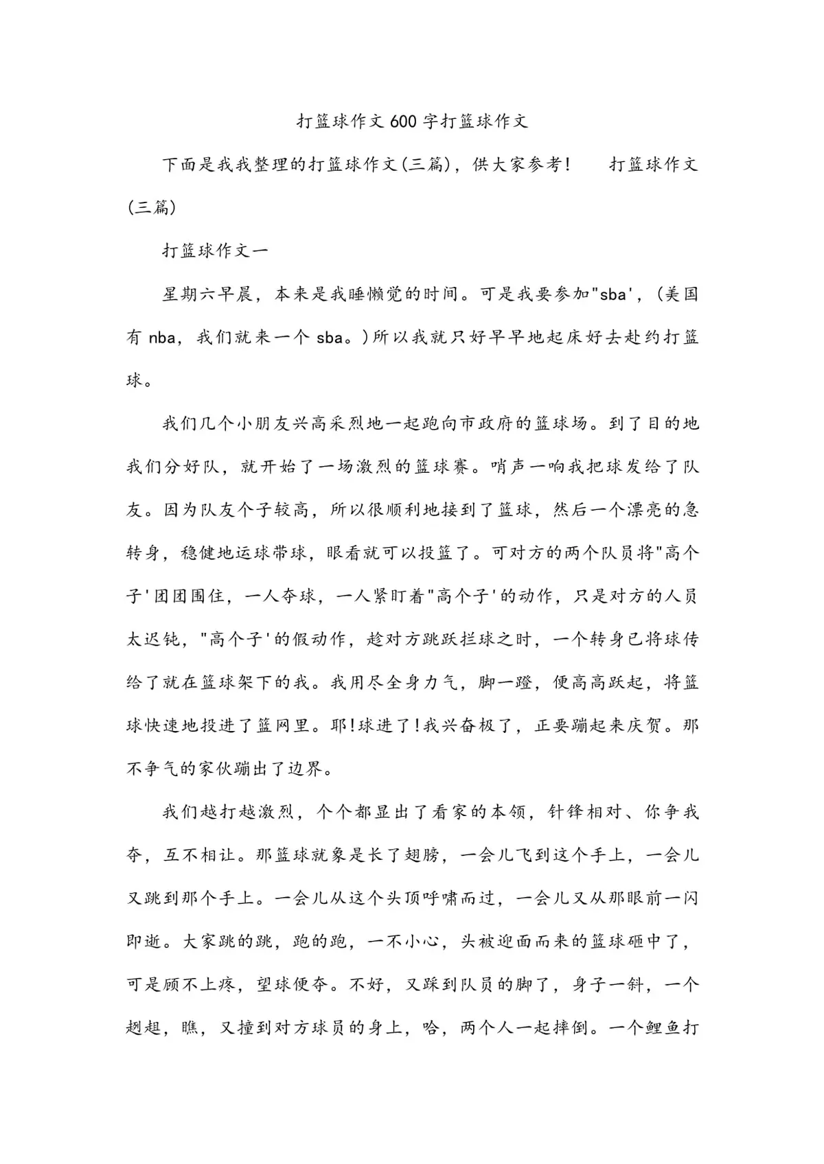 篮球周期训练计划内容有哪些_2